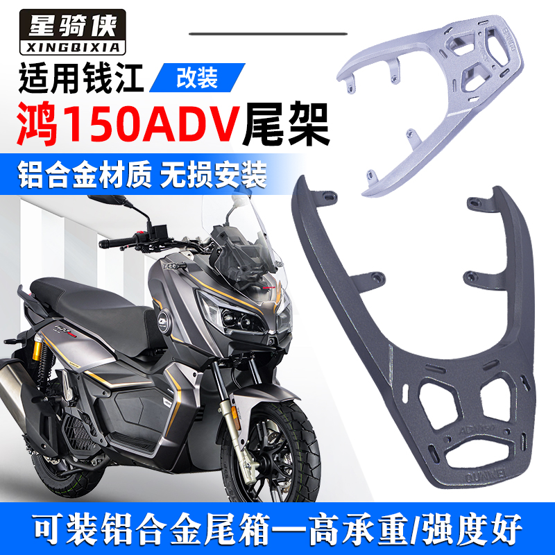 适用于钱江鸿ADV150摩托车保险杠后货架QJ150T-23E保护杠尾架改装-封面