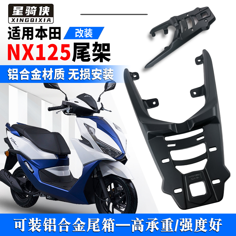 摩托车NX125铝合金后尾架后货架