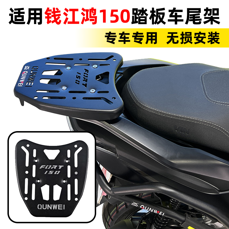群伟钱江鸿150后尾架无损安装