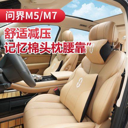 适用华为AITO问界M5/M7/M9头枕腰靠垫专用颈枕靠枕腰靠韶华枕头