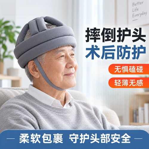 老人防摔倒保护神器防撞护头套秋冬护头帽防摔头中老年开颅手术后