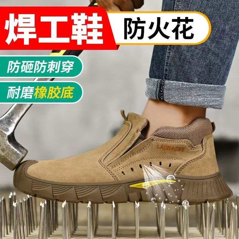 防砸牛皮透气焊工实心底钢包头