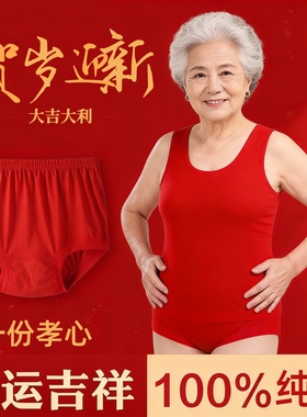新年本命年马年纯棉内裤妈妈中老年人宽松大红色老奶奶短裤头舒适