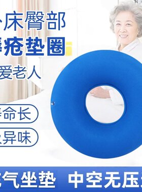 褥疮专用坐垫卧床老人防褥疮专用充气压疮坐垫圈尾骨防褥疮专用垫