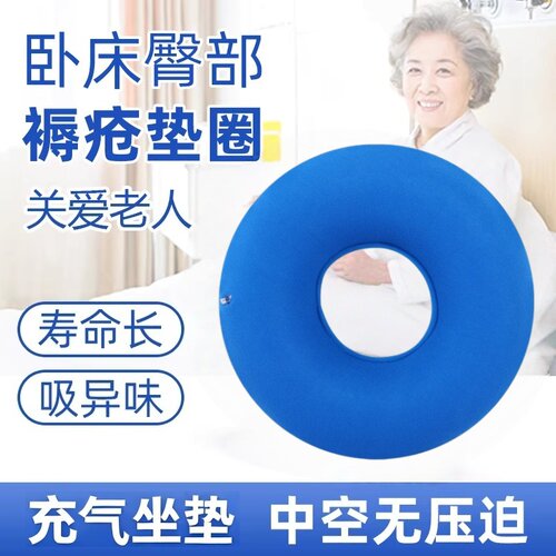 褥疮专用坐垫卧床老人防褥疮专用充气压疮坐垫圈尾骨防褥疮专用垫