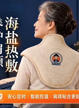 肩颈热敷盐包肩颈疏通粗盐电加热颈椎老人艾草盐袋子海盐热敷披肩