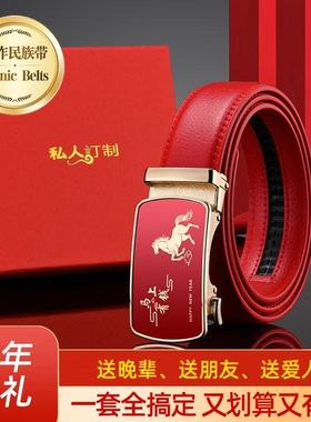 2026本命年生肖马红色皮带男女自动扣喜庆送礼自用婚庆节日裤腰带