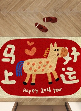 新款马年喜庆红色入户门地垫进门脚垫玄关家用防滑地毯丝圈可裁剪