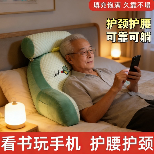 床头靠垫老人专用靠背枕床上沙发玩手机护腰神器可拆洗成人背靠垫