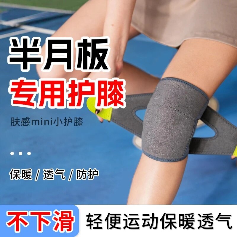 半月板专用护膝保暖轻便运动防护关节受损跑步登山骑行男女士老人