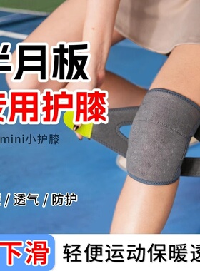 半月板专用护膝保暖轻便运动防护关节受损跑步登山骑行男女士老人