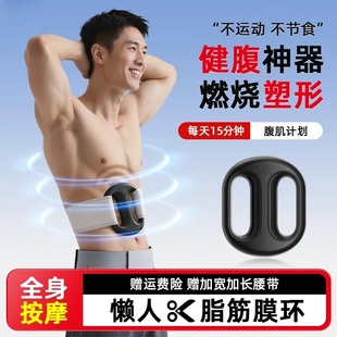 筋膜环健腹按摩仪男专业级神器筋膜枪腹部放松腰带抖抖机震动