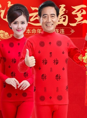 马年本命年内衣大红色女男士纯棉秋衣秋裤爸妈中老年人保暖衣套装