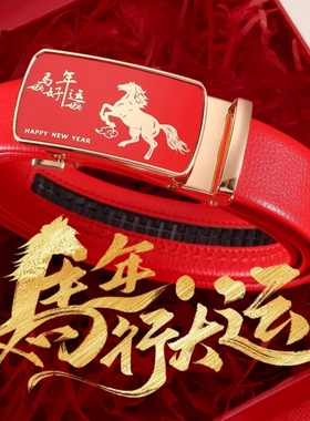 本命年自动腰带马年男士结婚裤带礼物红色2026年皮带新款生肖休闲