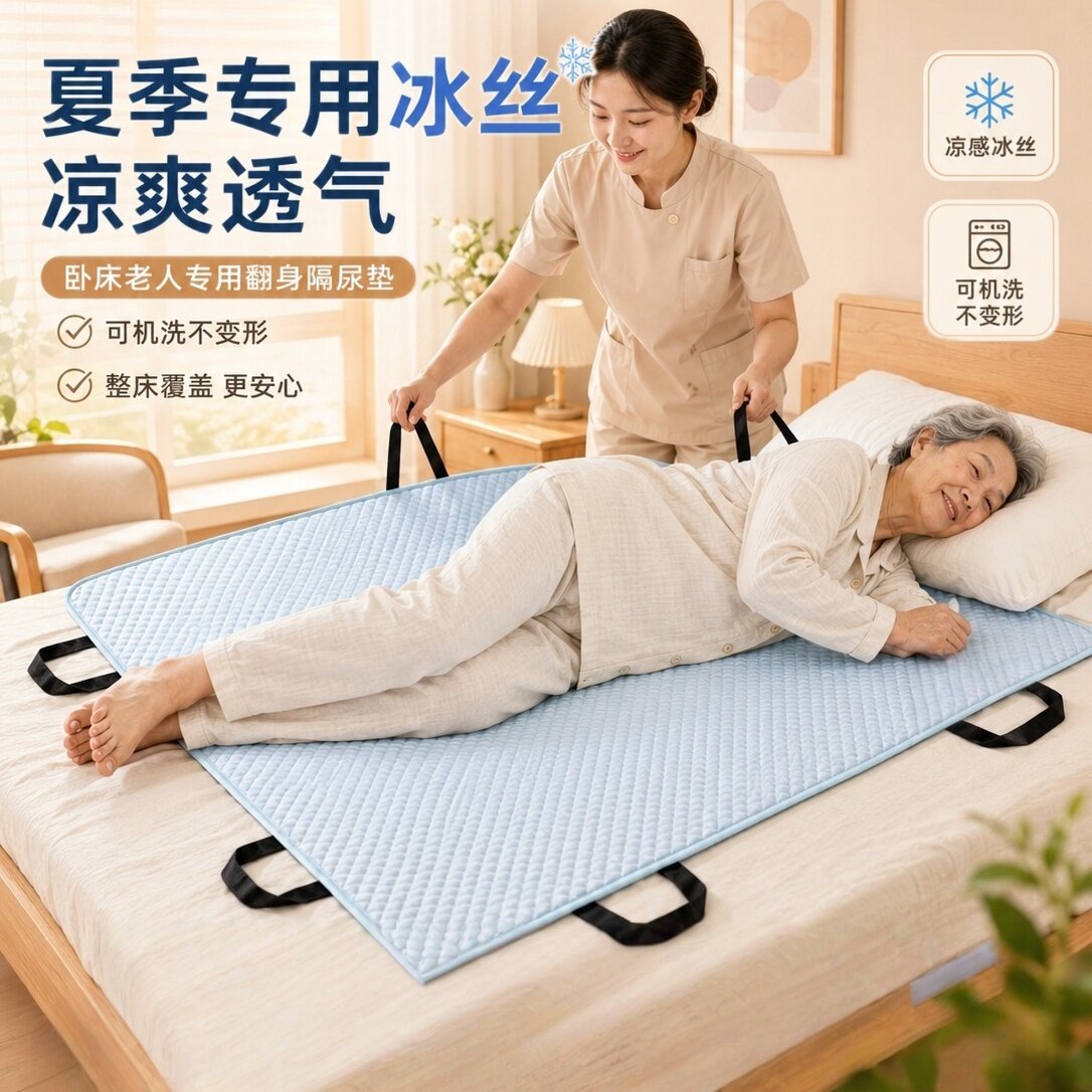 冰豆豆成人翻身隔尿垫老人防水夏季冰丝凉席长期卧床瘫痪护理床垫