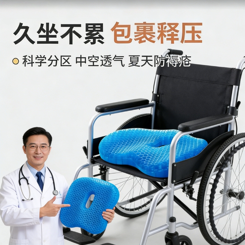 夏季防褥疮医用凝胶坐垫透气