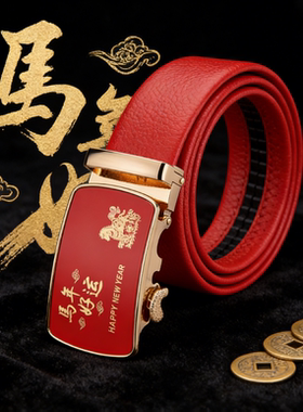 2026马年本命年红皮带男士属马结婚礼物新郎红腰带自动扣红色裤带