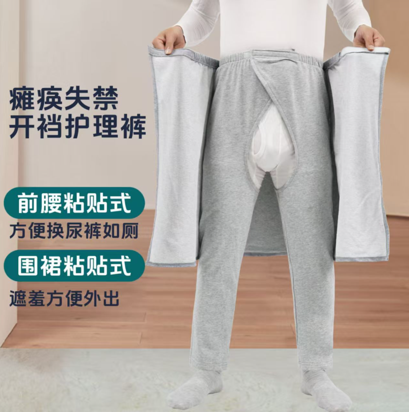 秋冬瘫痪老人专用开裆裤卧床失禁病人护理裤成人方便易穿脱保暖裤