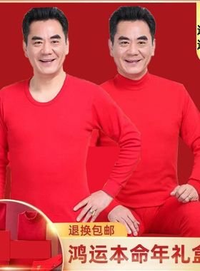 100%纯棉本命年男女红色秋衣秋裤中老年保暖内衣鸿运爸妈新年马年