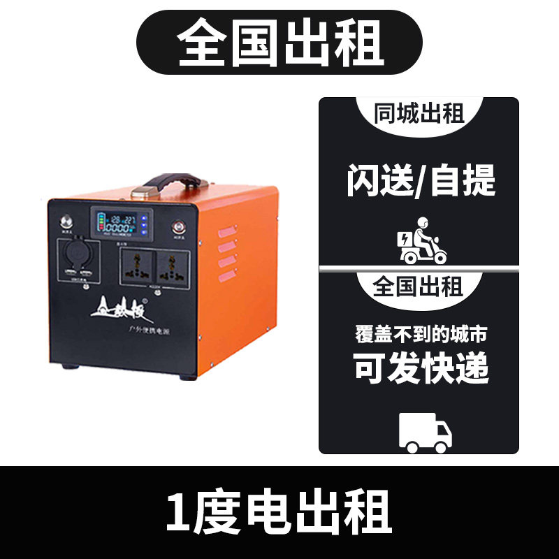 北京天津广州深圳杭州成都出租户外移动电源220V自驾露营应急便捷使用感如何?