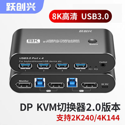 跃创兴DPKVM4K144HzUSB3.0