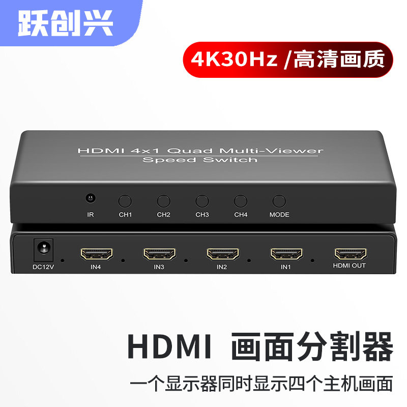 跃创兴 hdmi分屏器四进一出无缝切换器4K高清视频 电脑hdmi四画面分割器dnf游戏搬砖4进1出分屏监控屏幕分割