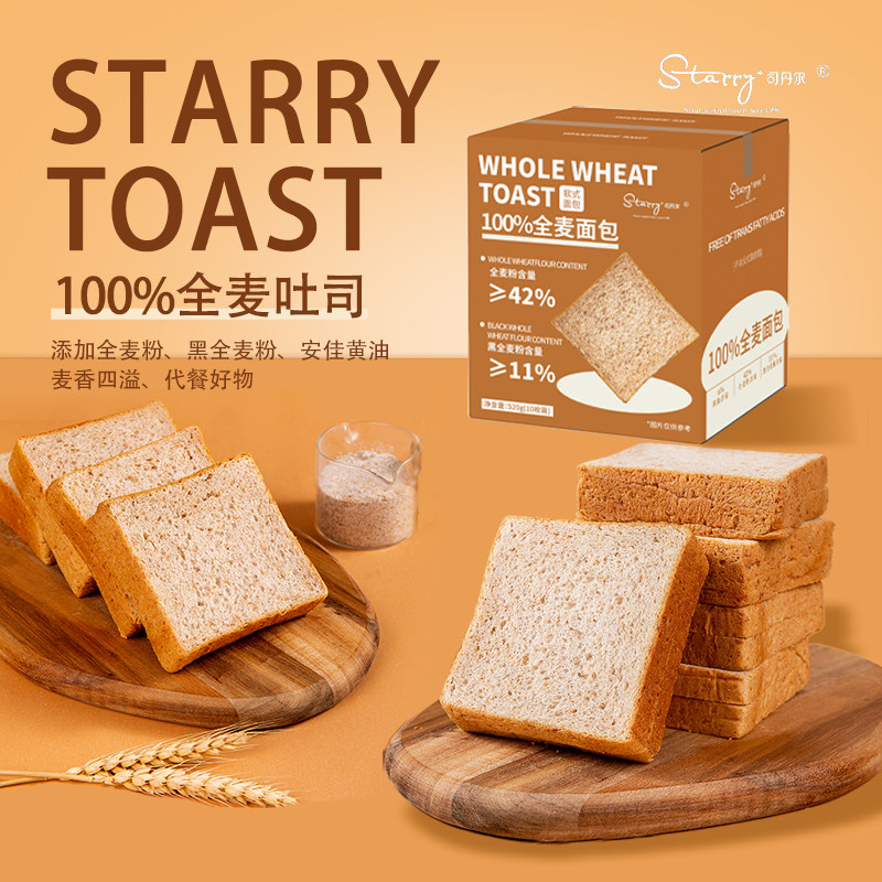 司丹尔全麦吐司面包520g整箱即食学生早餐代餐网红手撕厚切面包图片