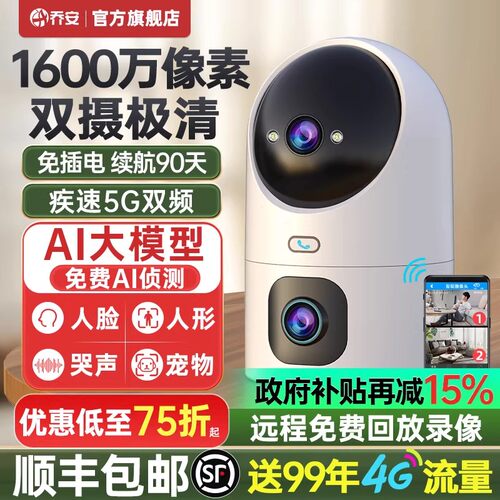乔安无线摄像头手机远程监控器