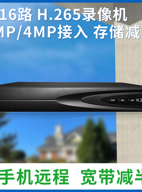 天视通H.265NVR网络硬盘录像机监控8/16/32路5MP存储减半800万