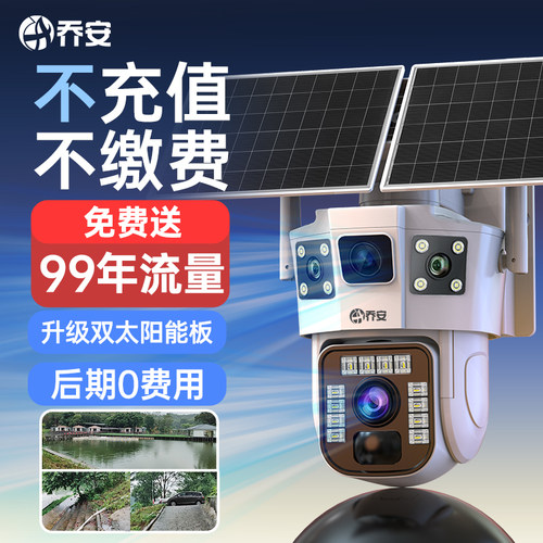 乔安太阳能监控摄像头4G无电无网