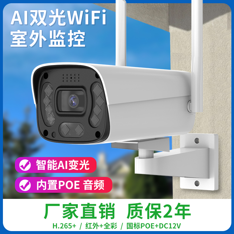天视通无线WIFI户外防水枪机