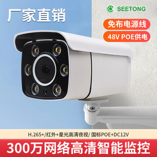 天视通Seetong300万265 室外防水POE高清夜视监控器 网络摄像头