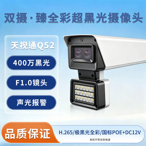 天视通方案Q52超黑光网络摄像机