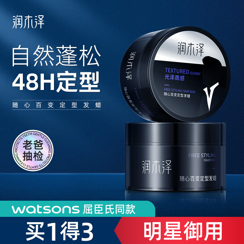 发蜡发泥男士发胶喷雾定型清香持久自然蓬松发型膏啫喱水哑光干胶