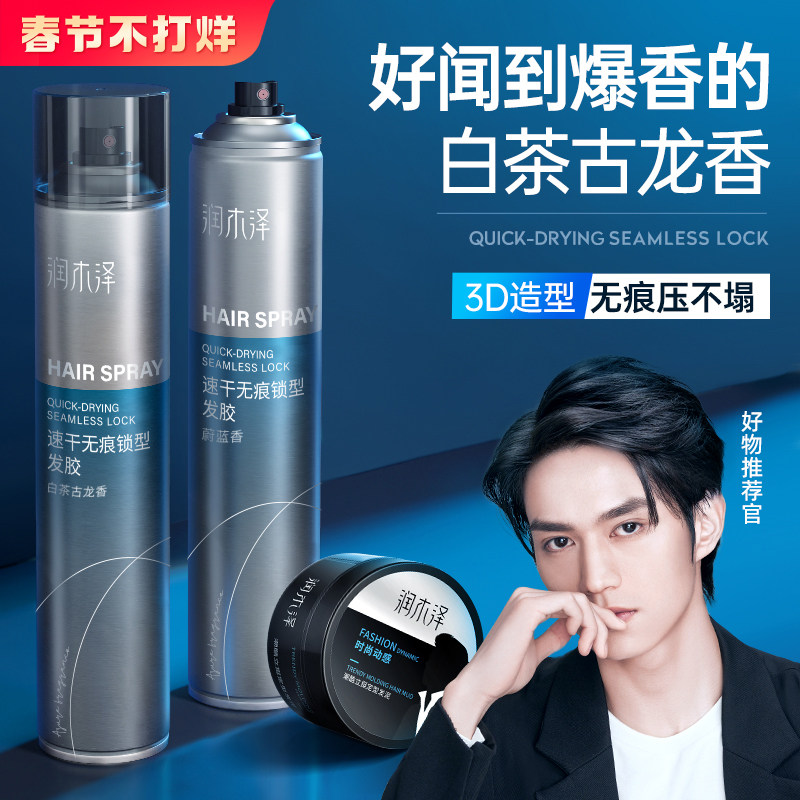 发胶定型喷雾男士持久造型干胶保湿啫喱水膏清香自然蓬松发蜡发泥