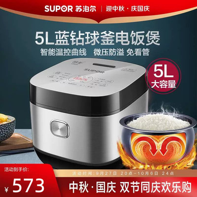 SUPOR/苏泊尔 SF50FC973苏泊尔电饭煲家用5L大容量多功能煮饭锅智