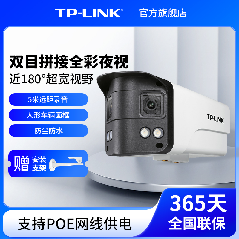 TP-LINK摄像头监控双目POE室外门口手机远程360度防水摄影564VEP