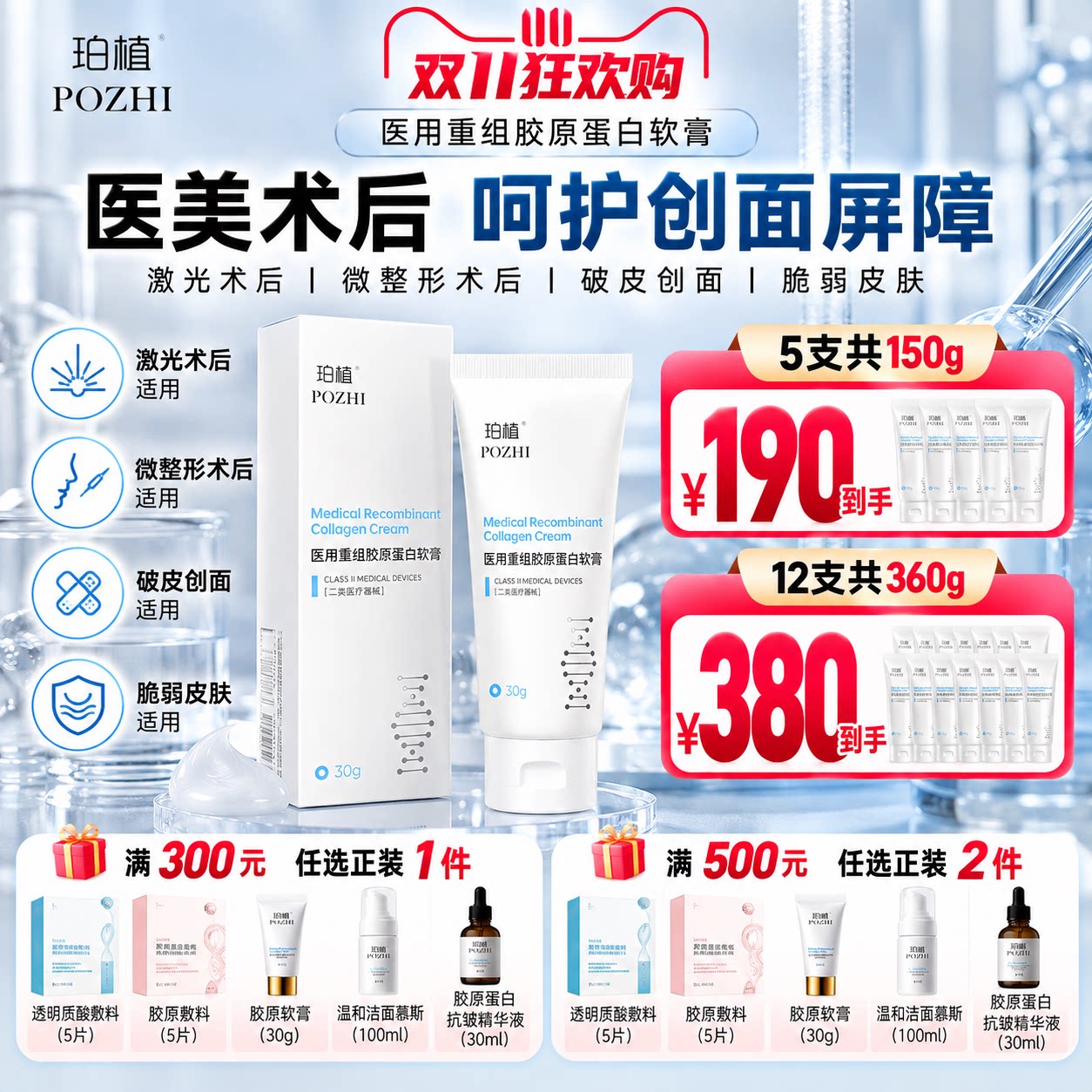 医用重组胶原蛋白乳膏医用术后护理果酸换肤激光医美微整创面30g