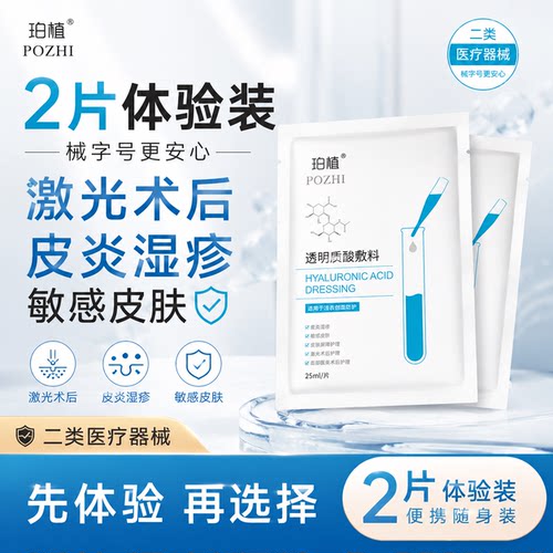 医用透明质酸敷料痤疮皮炎湿疹