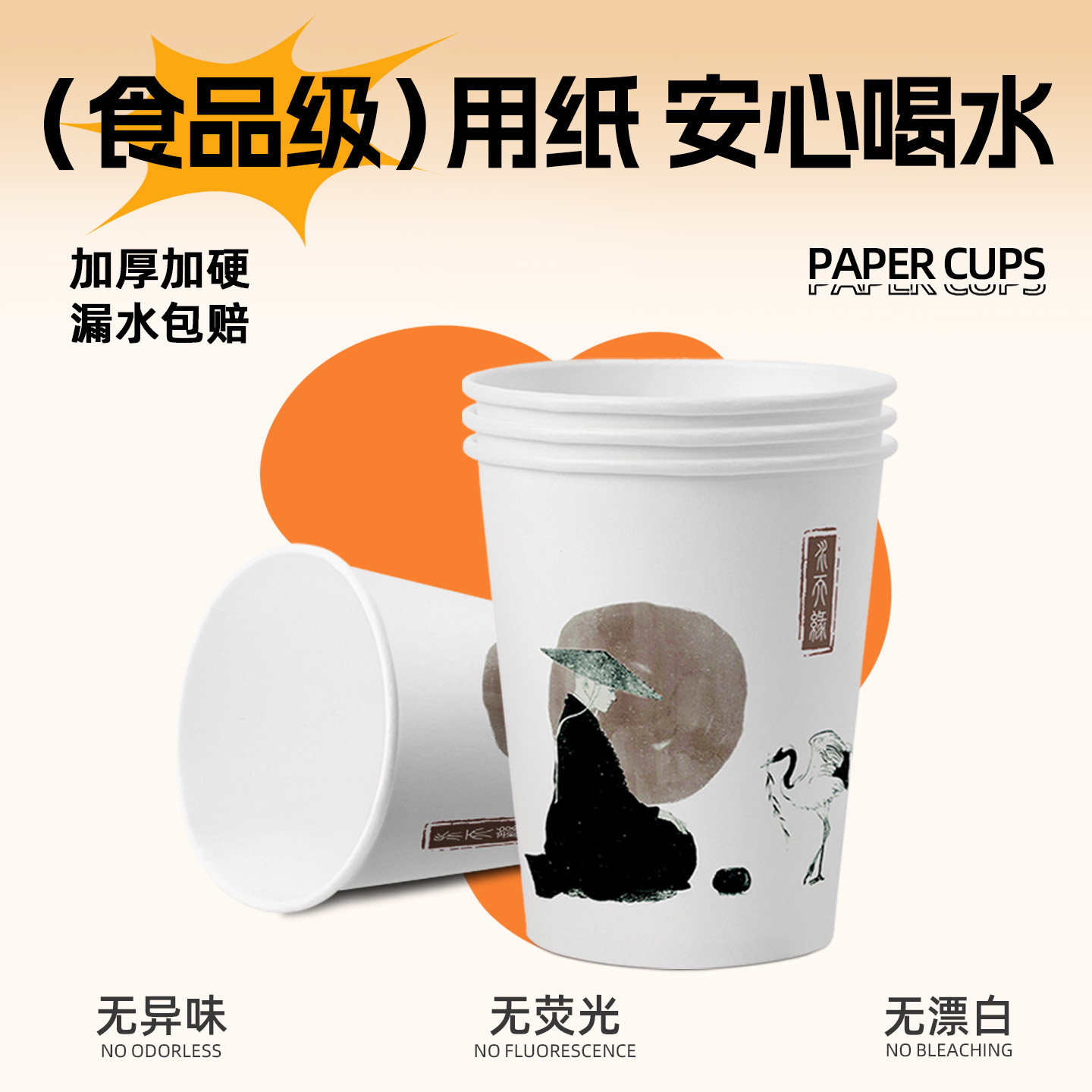 一次性加厚食品级纸杯图片