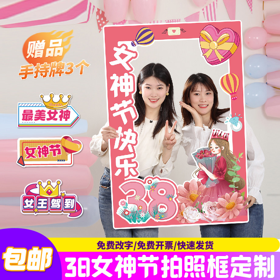 三八女神节拍照框定制道具kt板公司团建活动氛围互动道具创意拍照