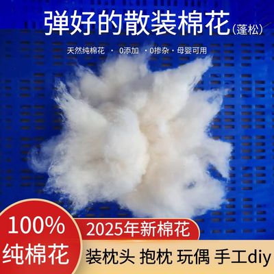 新疆棉花填充一级优质