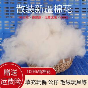 正宗新疆棉花棉散装 2024年正品 枕头抱枕玩偶公仔枕芯靠枕填充物