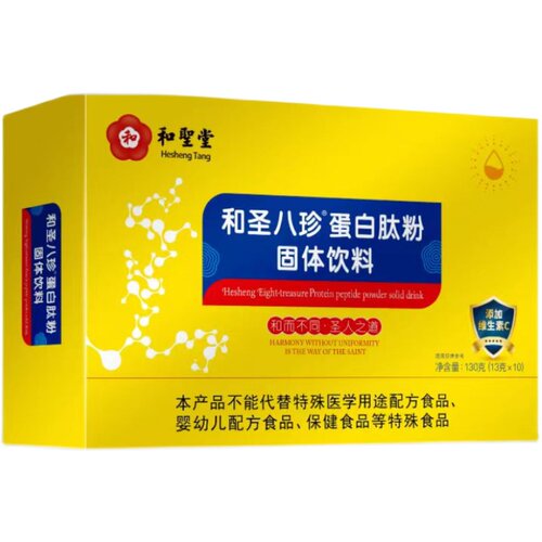 二送一和圣八珍胶原蛋白肽粉汤鱼胶原精华贝健食品级小分子肽通用