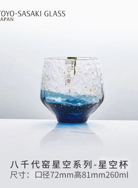 原装进口 东洋佐佐木八千代窑星空 手工金箔水晶玻璃杯 经典传承