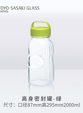 日本进口东洋佐佐木 无铅玻璃密封罐 冰箱侧门瓶 家用泡酒专业级