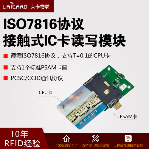 ISO7816接触式CPU卡读写器PSAM卡