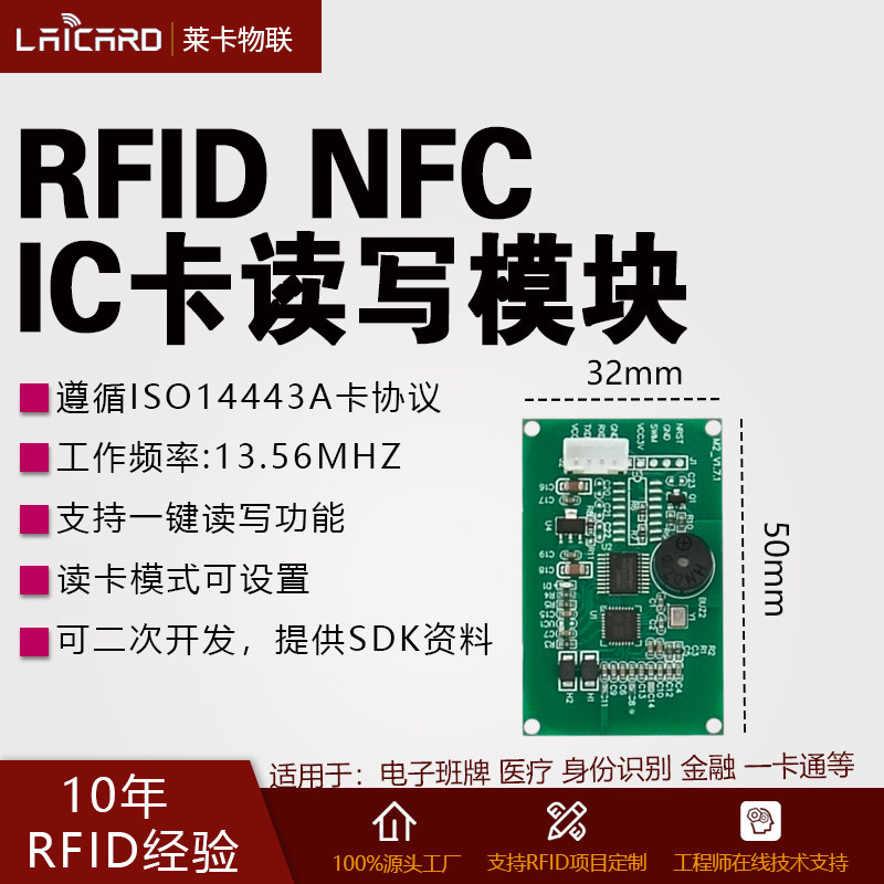 13.56MHZ小尺寸嵌入式RFID射频感应式IC卡读写模块M1卡门禁发卡器