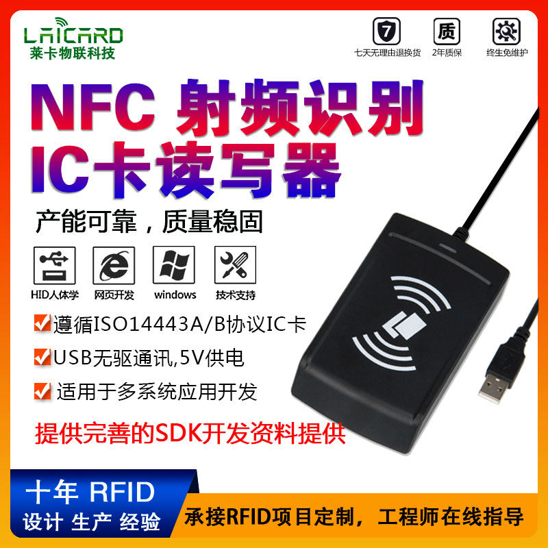 13.56M高频rfid射频IC卡读写器会员卡充值器nfc阅读器IC卡刷卡器