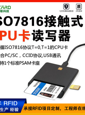 芯片卡IC卡读读写器PCSC/CCID协议/接触式CPU卡读写器/PSAM读写器